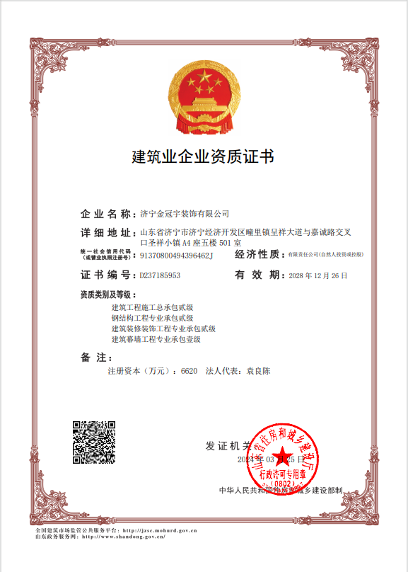 建筑幕墻工程專業(yè)承包壹級