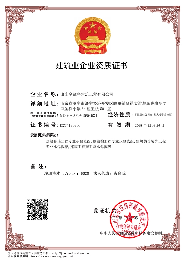 建筑幕墻工程承包壹級