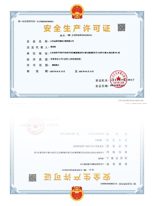 安全生產(chǎn)許可證