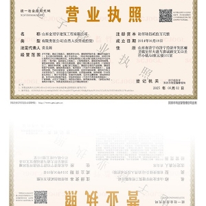 營業(yè)執(zhí)照